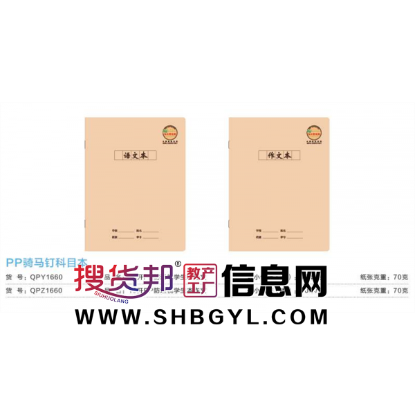 语文本作文本-PP骑马钉科目本学生本简约防近视文艺课堂作业本抄录本笔记精美图1