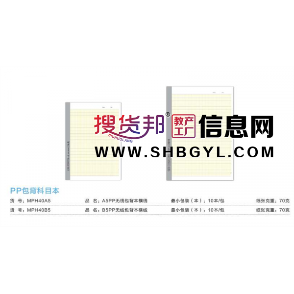 横线英语-PP包背科目本学生本简约无线包背本文艺课堂作业本抄录本笔记精美图1