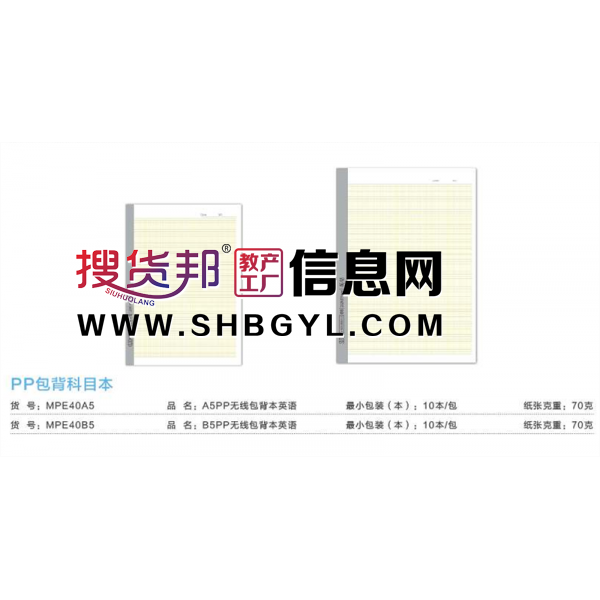 横线英语-PP包背科目本学生本简约无线包背本文艺课堂作业本抄录本笔记精美图2