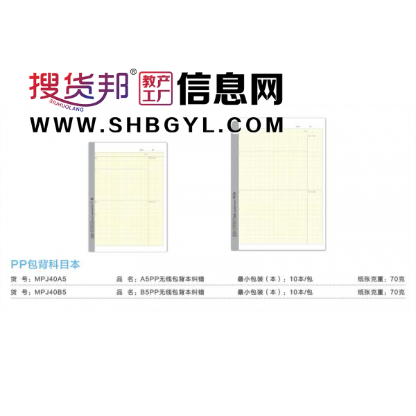 纠错方格作文语文-PP包背科目本学生本简约无线包背本文艺课堂笔记精美图1