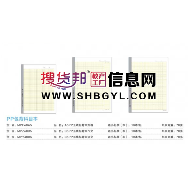 纠错方格作文语文-PP包背科目本学生本简约无线包背本文艺课堂笔记精美图2
