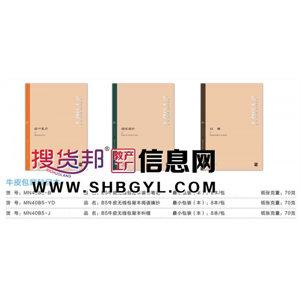 读书笔记阅读摘抄纠错-牛皮包背科目本学生本无线包背本课堂笔记精美简约图1