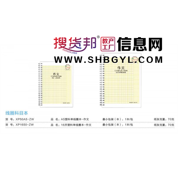 作文-线圈科目本抄录本精美学生作业本文艺课堂笔记简约笔记本图1