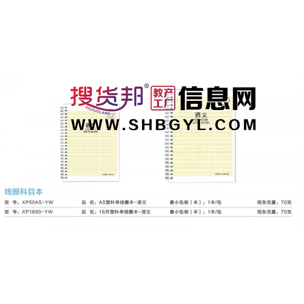 语文-线圈科目本抄录本简约笔记本作业本文艺课堂笔记精美学生图1