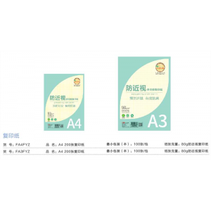 防近视打印纸复印资料白纸绘图纸草稿纸绘画纸大张高质量纸