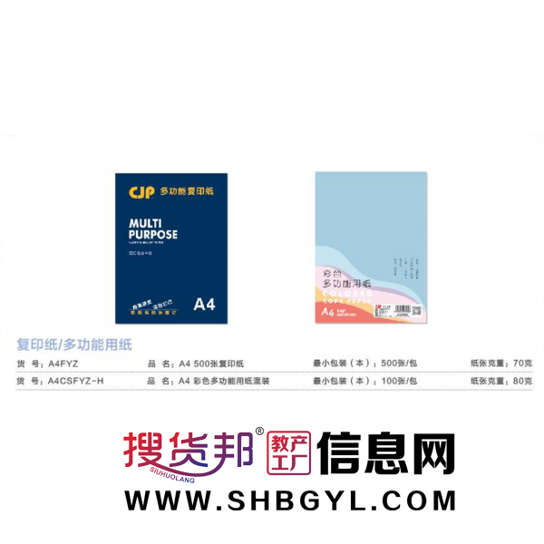多功能用纸打印纸复印资料白纸绘图纸草稿纸绘画纸大张高质量纸彩色混装图1