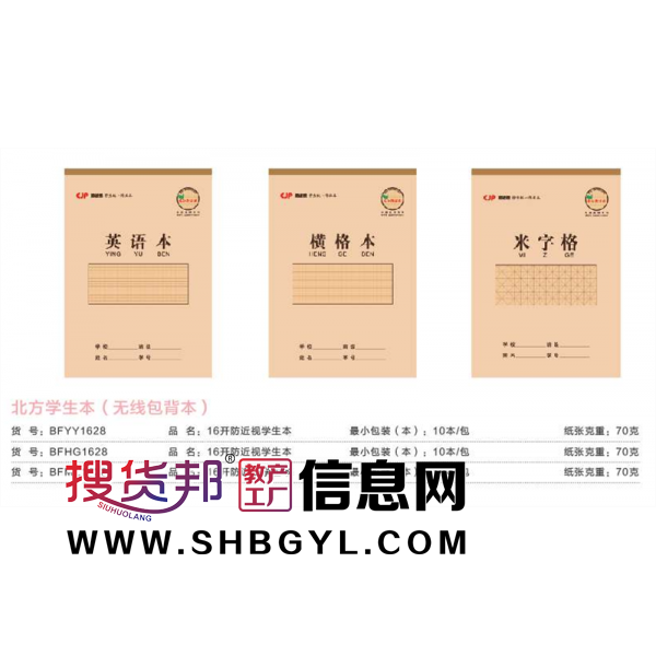 英语横格米字格作业本北方学生-笔记本作业本抄录本精美简约笔记图1