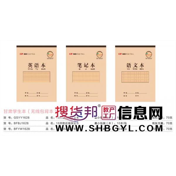 甘肃学生本英语笔记语文物理化学几何本抄录本精美简约笔记笔记本作业本图1