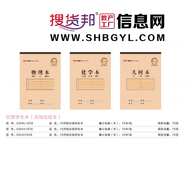 甘肃学生本英语笔记语文物理化学几何本抄录本精美简约笔记笔记本作业本图2