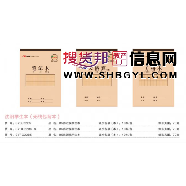 沈阳学生本大格算方格本英文本抄录本精美笔记本作业本防近视简约笔记图1