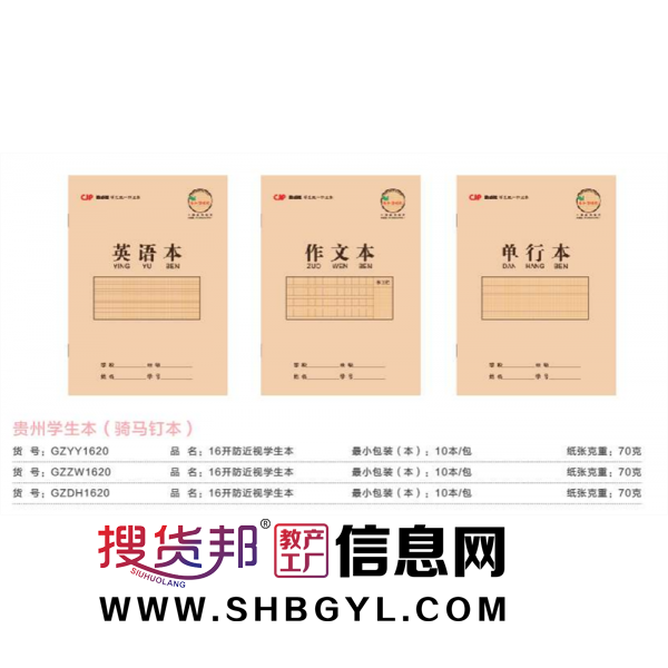 贵州学生本抄录本精美简约笔记笔记本作业本防近视课文大方格单行口字格图3