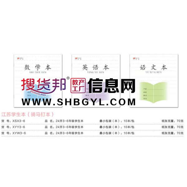 江苏3-6年级骑马钉本学生本精美简约笔记笔记本作业本课文抄录本图1