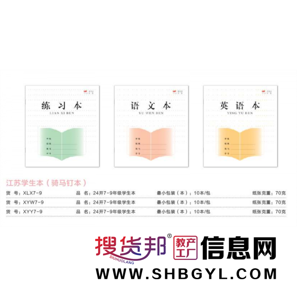 江苏7-9年级骑马钉本学生本抄录本精美笔记本作业本课文简约笔记图1