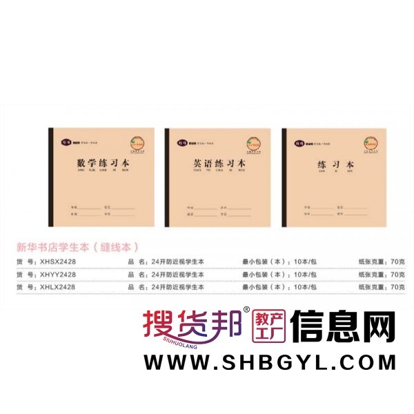 新华书店学生缝线本学生本精美简约笔记笔记本作业本课文抄录本图1