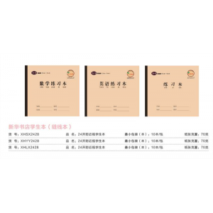 新华书店学生缝线本学生本精美简约笔记笔记本作业本课文抄录本