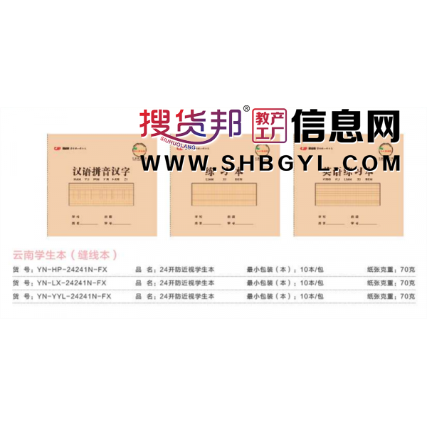 云南学生作业本缝线本学生本抄录本精美简约笔记笔记本作业本课文图2