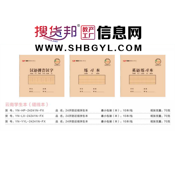 云南学生作业本缝线本学生本抄录本精美简约笔记笔记本作业本课文图1