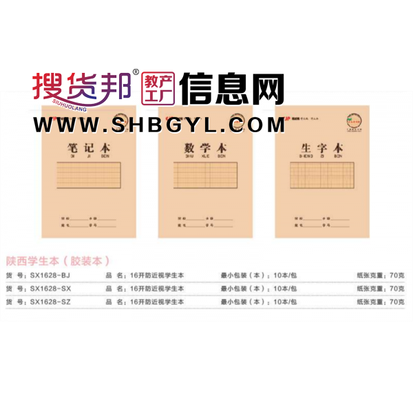 陕西学生作业本胶装本学生本抄录本精美简约笔记作业本课文笔记本图1