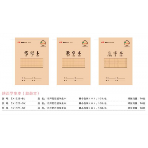 陕西学生作业本胶装本学生本抄录本精美简约笔记作业本课文笔记本