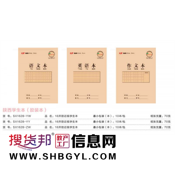 陕西学生作业本胶装本学生本抄录本精美简约笔记作业本课文笔记本图2
