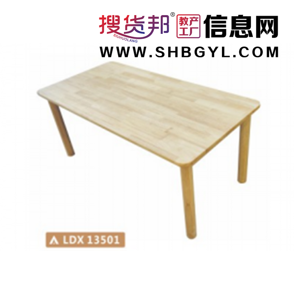 幼儿园基础设施实木家具系列圆角长方桌(木蜡油)图1
