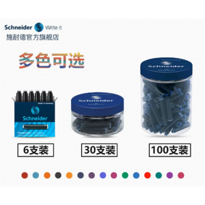 德国进口Schneider施耐德钢笔墨囊墨胆墨水胆欧标通用2.6mm口径纯蓝蓝黑