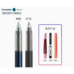 德国Schneider施耐德走珠笔芯 852/853适用智者 妙趣 R457 R459 6892