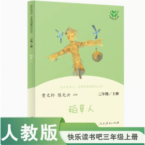 中小学语文教科书配套书目三上快乐读书吧名丛书稻草人曹文轩陈先云主编