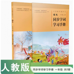 套装义务教育教科书语文人教版同步字词学习手册一年级