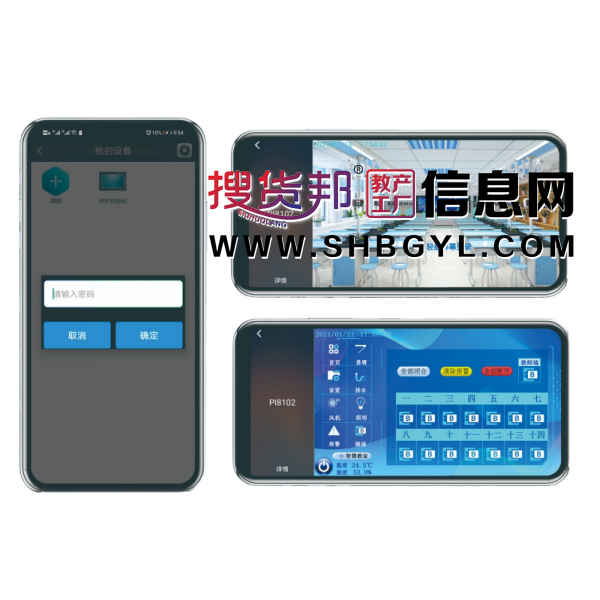 移动控制平台智能控制平台的移动控制端学校专用图1