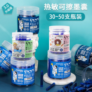 3.4口径摩易擦墨囊发热可擦晶蓝30支瓶