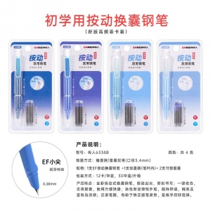 按动钢笔单支盒装高颜值0.5mm尖三年级学生炫彩墨囊钢笔