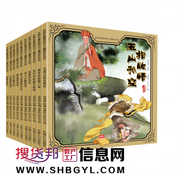 西游记儿童绘本新10册小果树古典名著 3-12岁 儿童西游记彩图绘本图1