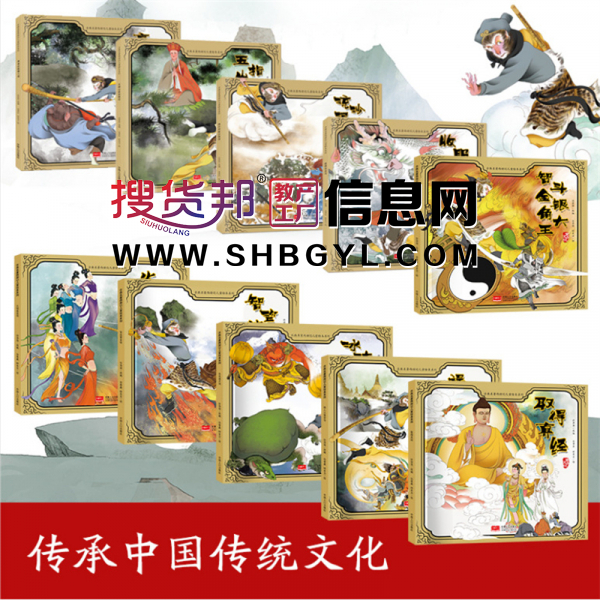 西游记儿童绘本新10册小果树古典名著 3-12岁 儿童西游记彩图绘本图2