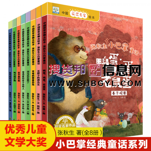 小果树（新版）张秋生小巴掌童话系列（8本塑封）图1