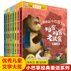 小果树（新版）张秋生小巴掌童话系列（8本塑封）