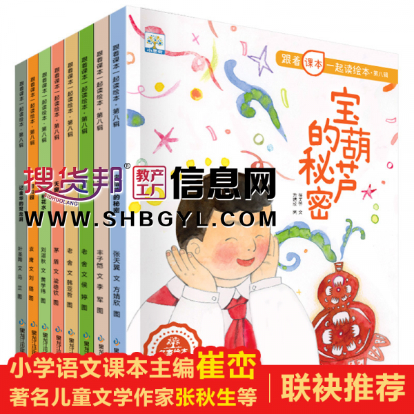 小果树跟着课本一起读绘本.第八辑（8本塑封）图1