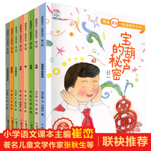 小果树跟着课本一起读绘本.第八辑（8本塑封）