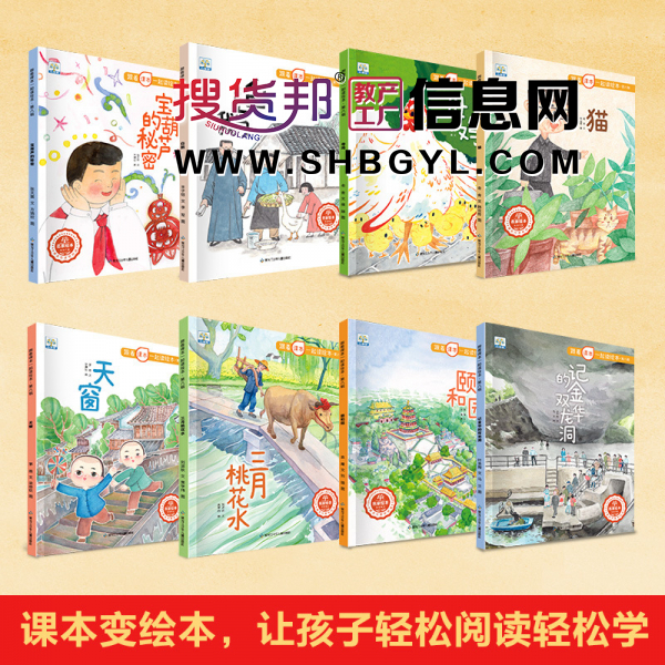 小果树跟着课本一起读绘本.第八辑（8本塑封）图2