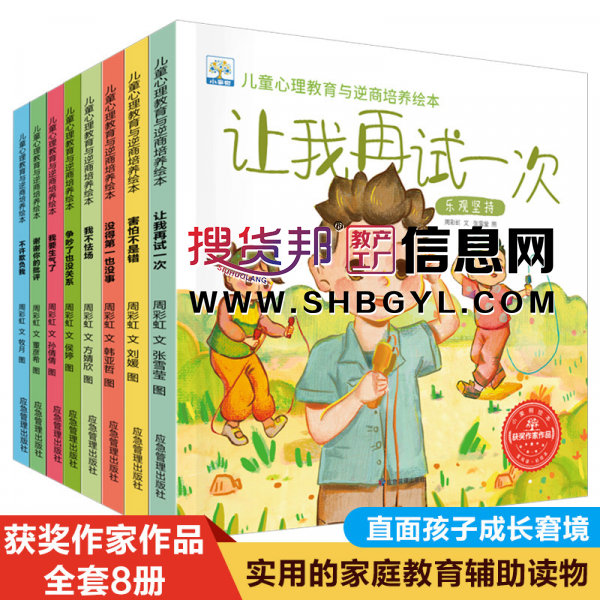 小果树（新版）儿童心理教育与逆商培养绘本（全8册）图1