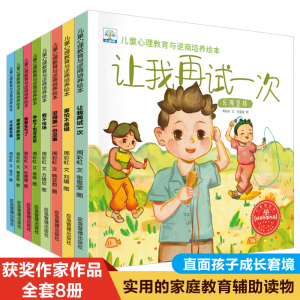 小果树（新版）儿童心理教育与逆商培养绘本（全8册）