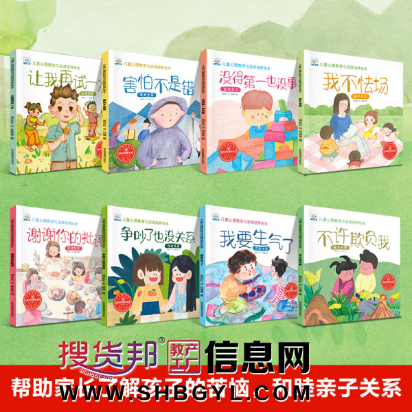 小果树（新版）儿童心理教育与逆商培养绘本（全8册）图2