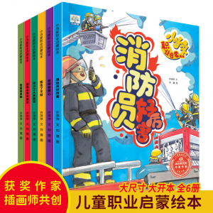 儿童职业启蒙绘本小果树小当家职业启蒙绘本（全6册）