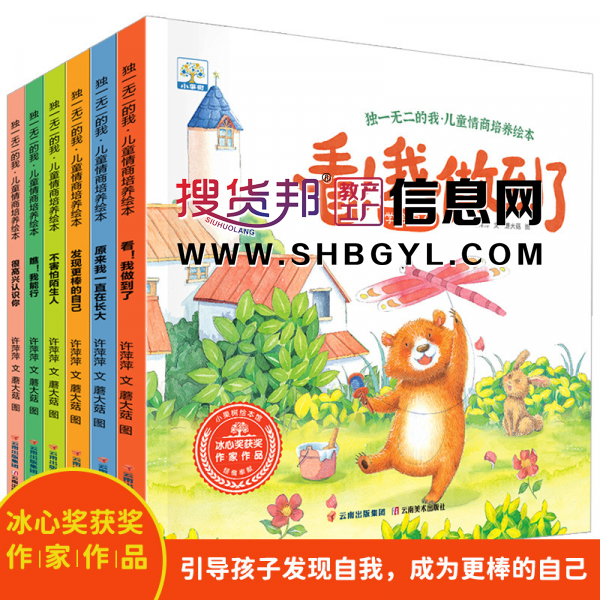 小果树独一无二的我.儿童情商培养绘本（全6册）图1