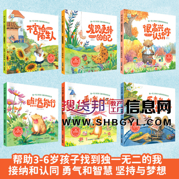 小果树独一无二的我.儿童情商培养绘本（全6册）图2