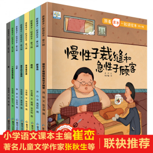 小果树《跟着课本一起读绘本》第六辑