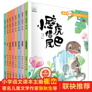 小果树跟着课本一起读绘本第二辑（全8册）