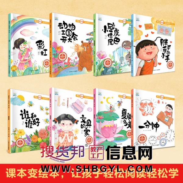 小果树跟着课本一起读绘本第二辑（全8册）图2