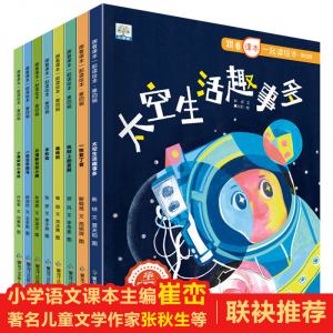 小果树跟着课本一起读绘本第四辑（全8册）