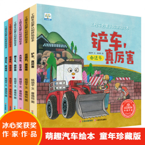 小果树工程车启蒙认知拼贴绘本（6本塑封）